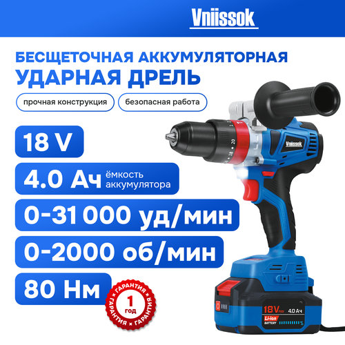 Дрель ударная аккумуляторная бесщеточная Vniissok 18В 6429₽