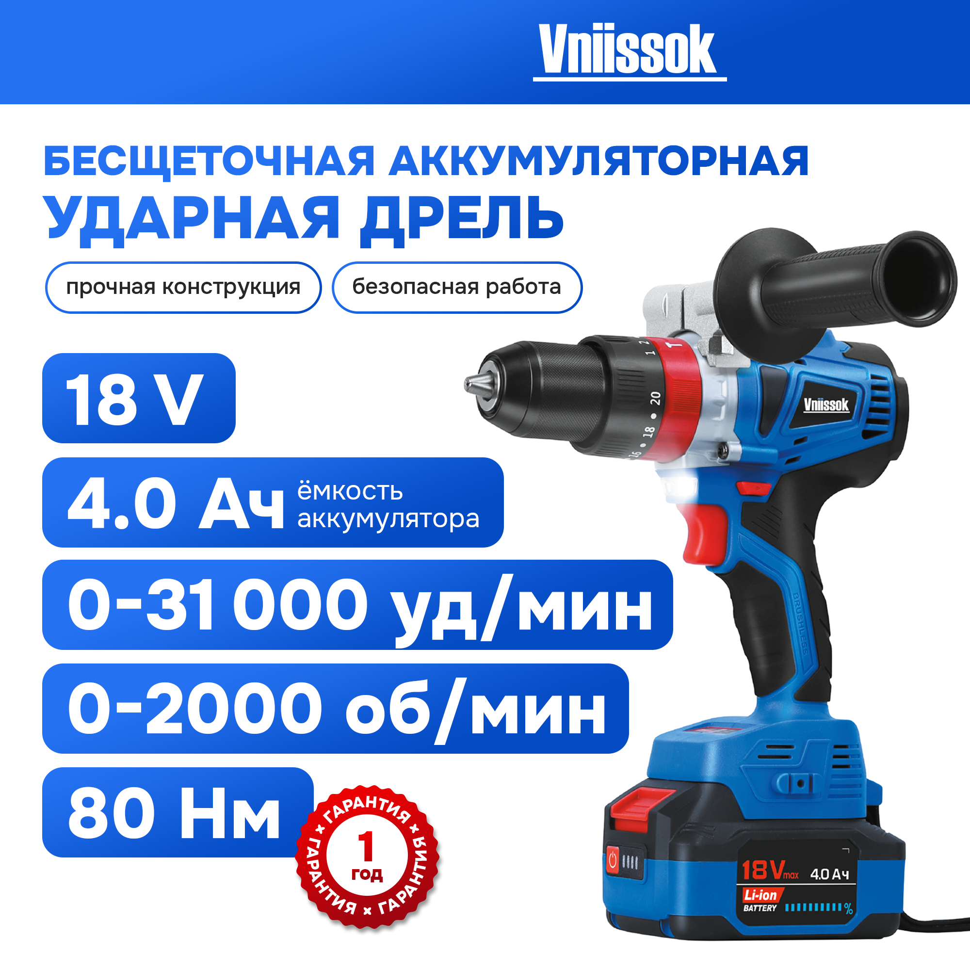 Дрель ударная аккумуляторная бесщеточная Vniissok 21В