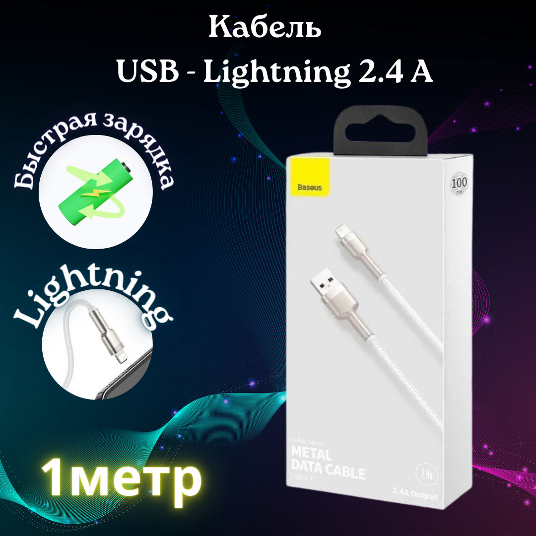 Кабель Baseus Cafule Series USB - Lightning 2.4A 2m Purple CALJK-B05 - фото №15