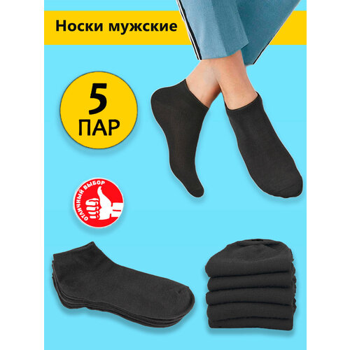 фото Носки likeviz 5 пар., комплект, 5 пар, размер 41-45, черный