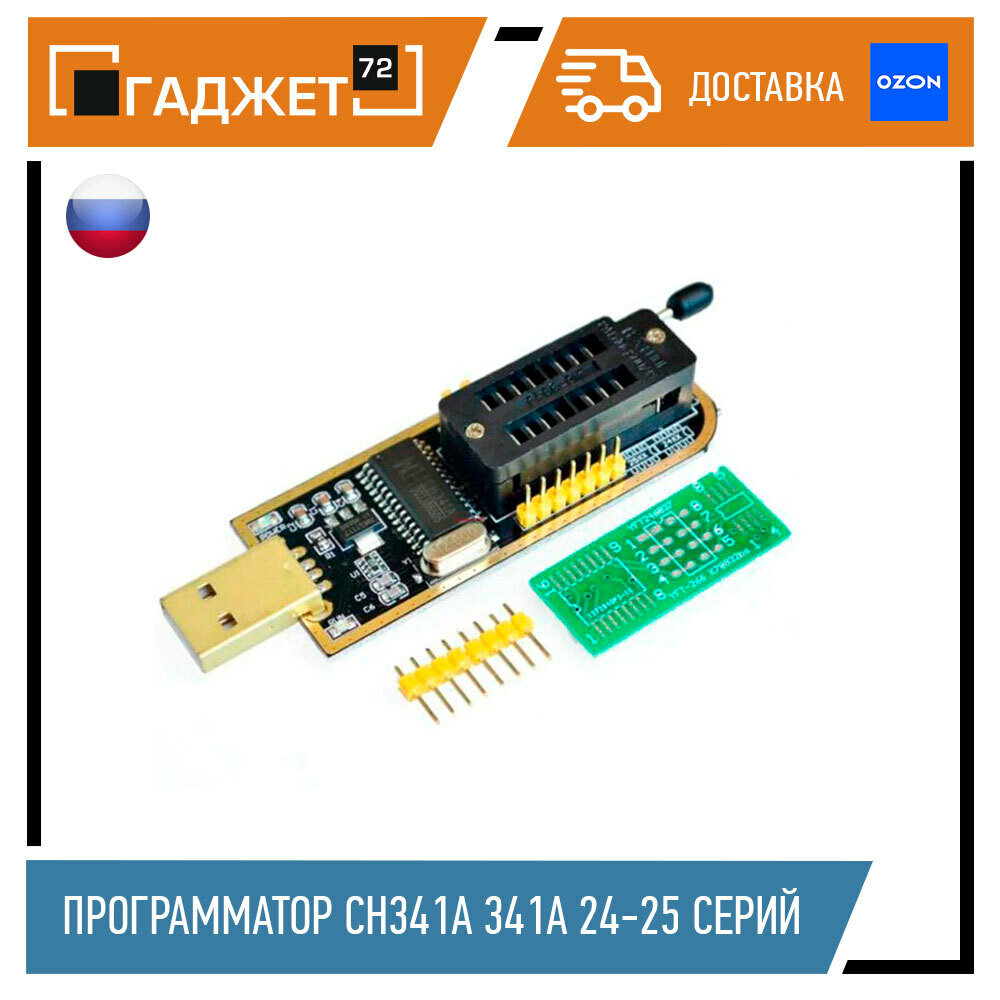 Программатор EEPROM для BIOS на CH341A 24-25 серий