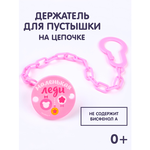 фото Держатель для пустышки "маленькая леди", на цепочке, цвет розовый mum&baby