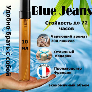 Масляные духи Blue Jeans, мужской аромат, 10 мл.