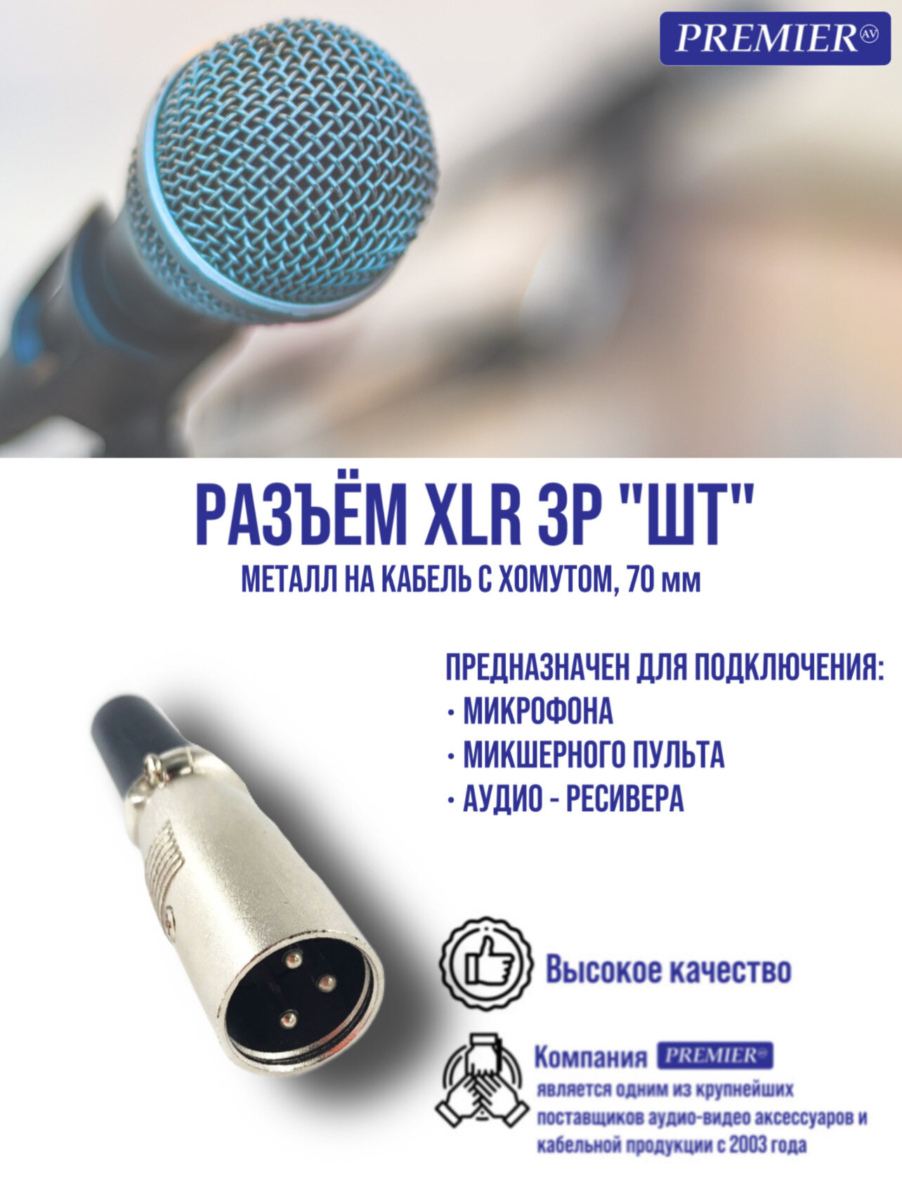 Разъем XLR 3pin "штекер" на кабель.