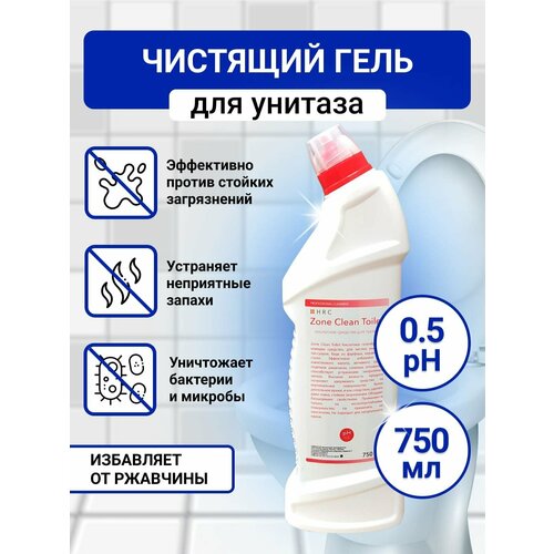 Средство для унитаза Zone Clean Toilet 0,75 л кислотное, (HRC), от ржавчины и налета