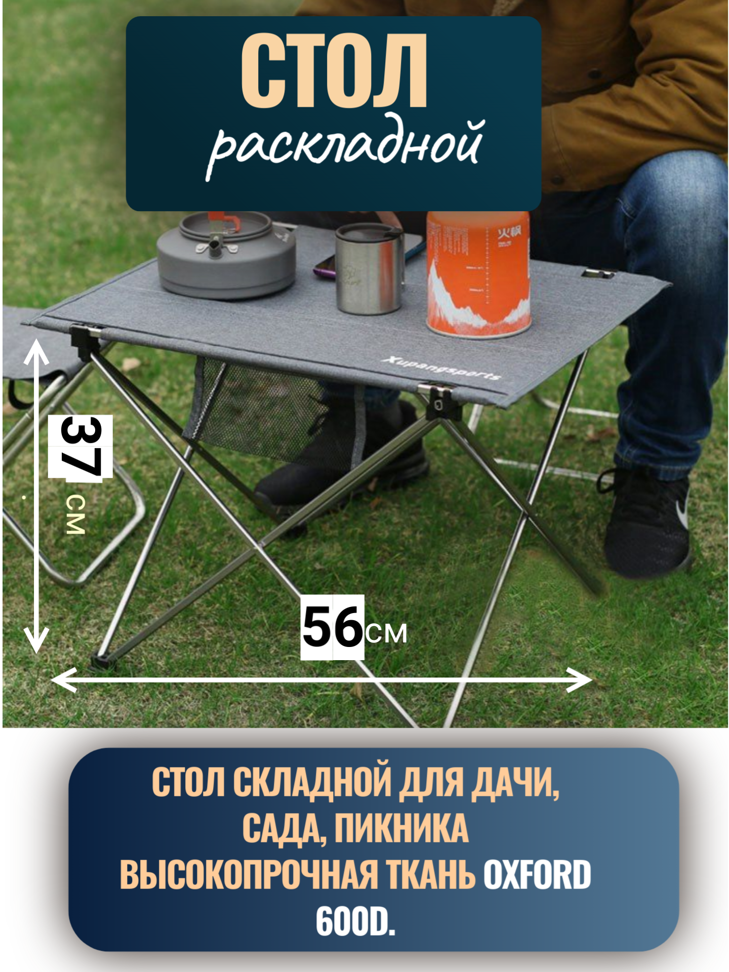 Стол складной для сада и дачи