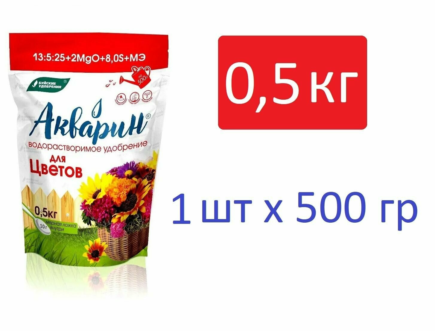 Акварин для Цветов водорастворимое комплексное минеральное удобрение, 0,5 кг