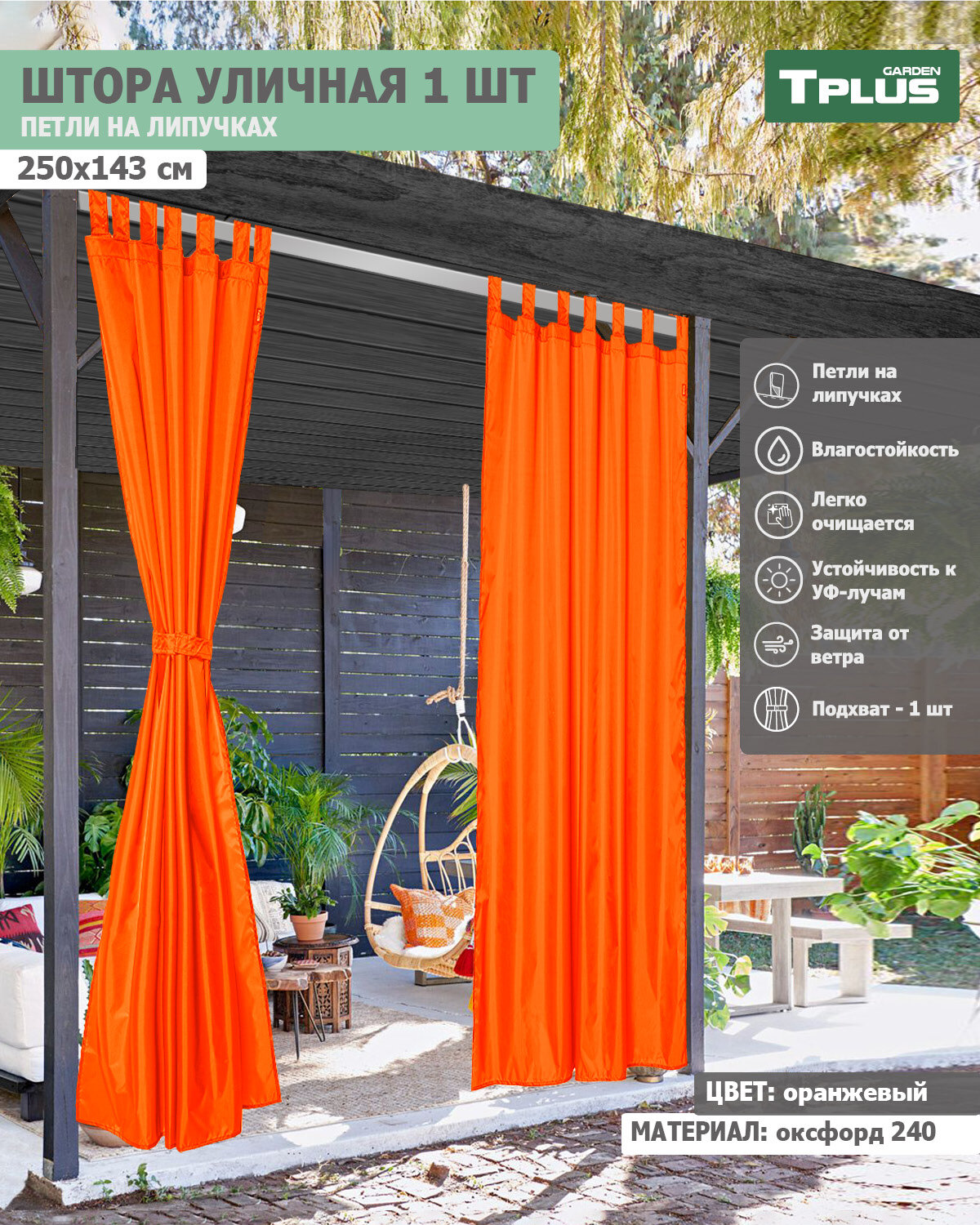 фото Штора уличная на петлях с липучками оксфорд 240