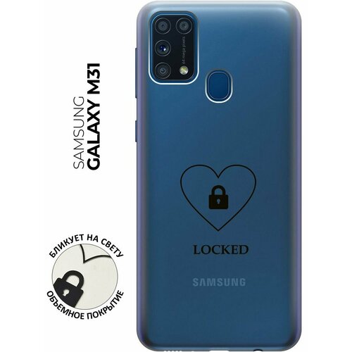 Силиконовый чехол с принтом Locked для Samsung Galaxy M31 / Самсунг М31 силиконовый чехол на samsung galaxy m31 самсунг м31 с 3d принтом kiss прозрачный