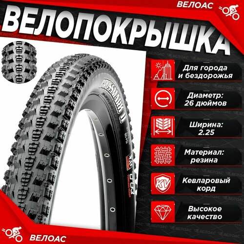 Покрышка для велосипеда Maxxis Crossmark-II Folding TR EXO, 26x2.25