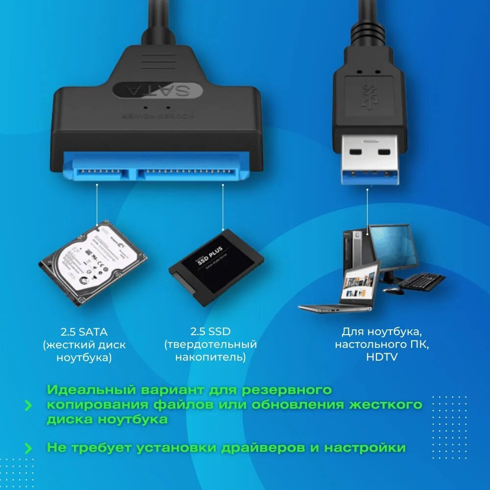 Кабель переходник адаптер USB 3.0 - SATA lll для HDD 2,5", SSD