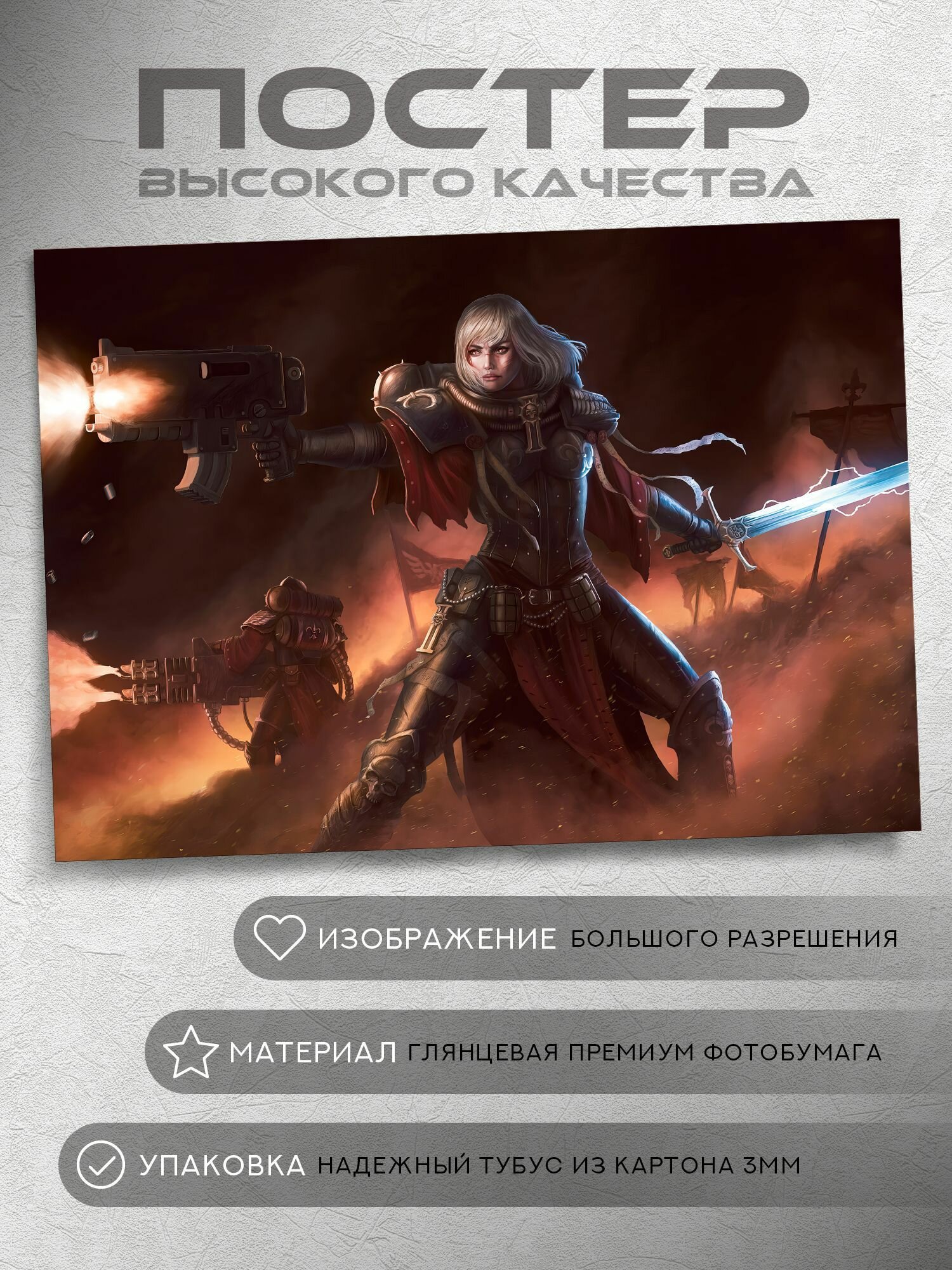 Постер: Дочери Императора (Вархаммер 40000, Warhammer), на А5