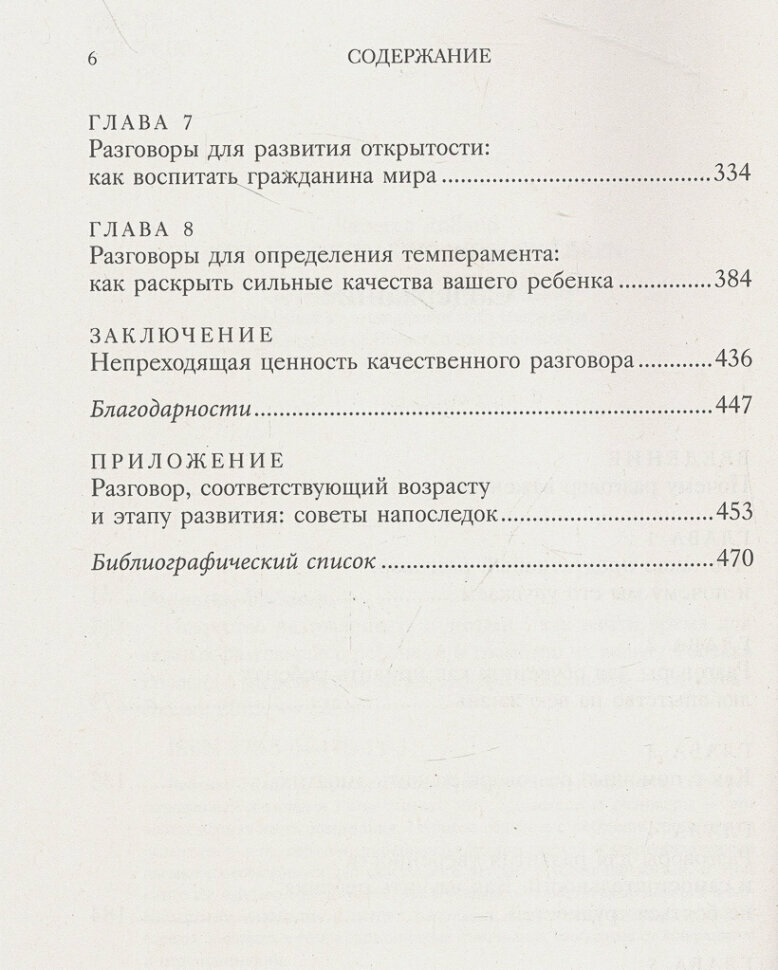 Искусство разговаривать с детьми. Как найти время для важных разговоров с ребенком и грамотно их вести - фото №16