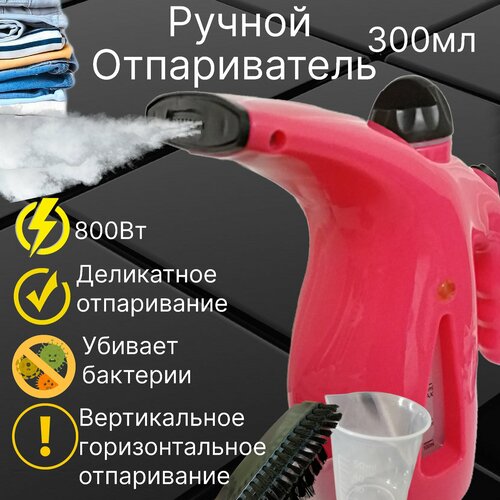 Утюг Отпариватель для одежды Утюг паровой ручной 300мл розовый Вертикальное отпаривание и увлажнение Домашний Увлажнитель для белья