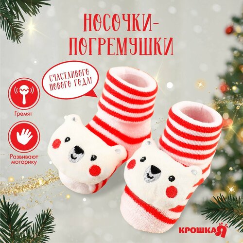 фото Подарочный набор новогодний: носочки - погремушки на ножки «мишка», 2 шт. россия