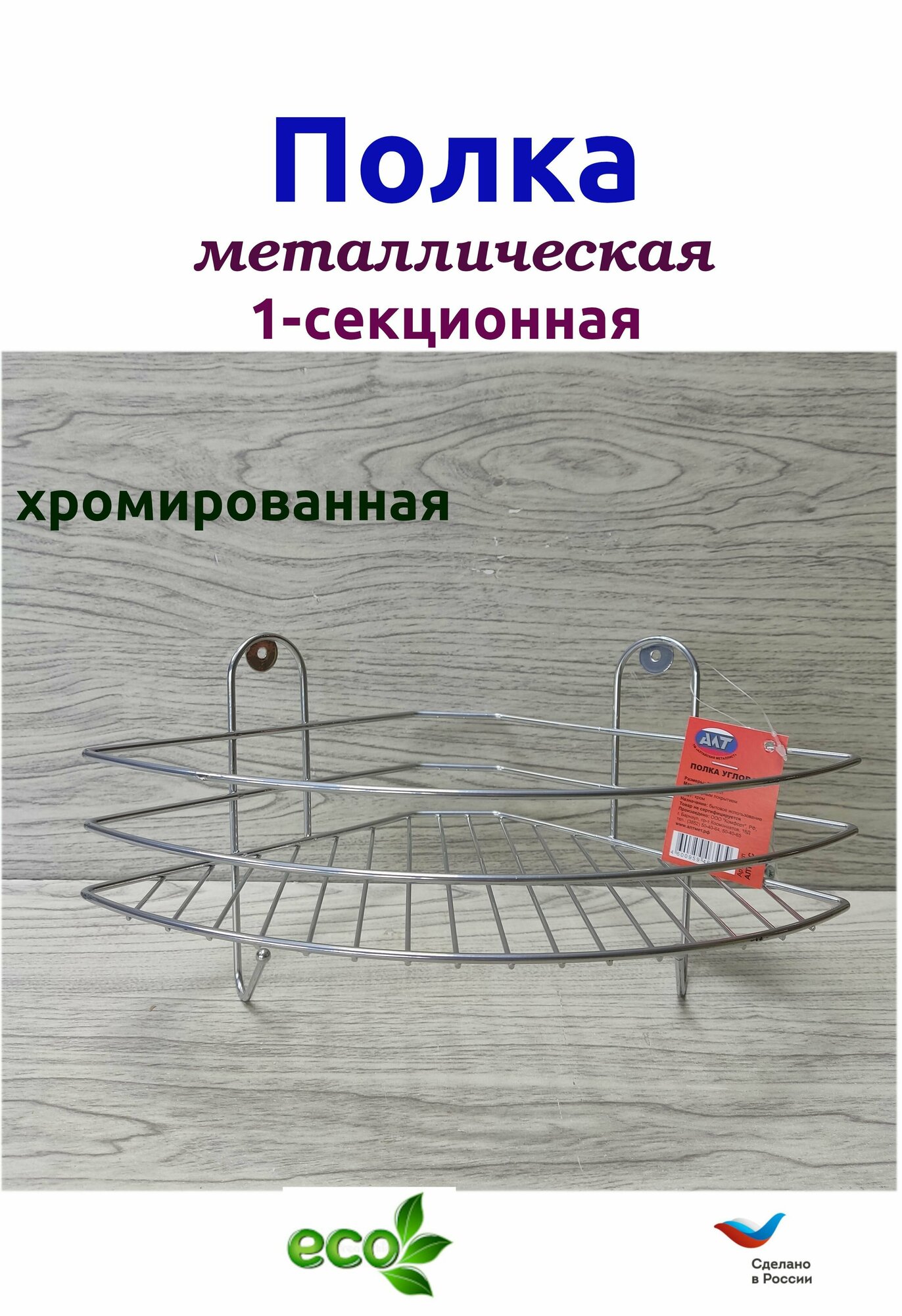 фото Полка метал. угловая