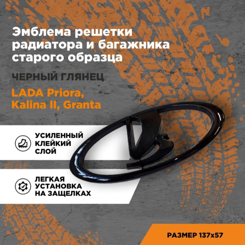 Шильдик Ладья эмблема решетки радиатора Старого образца для Lada Granta, Kalina 2, Priora Черный глянец