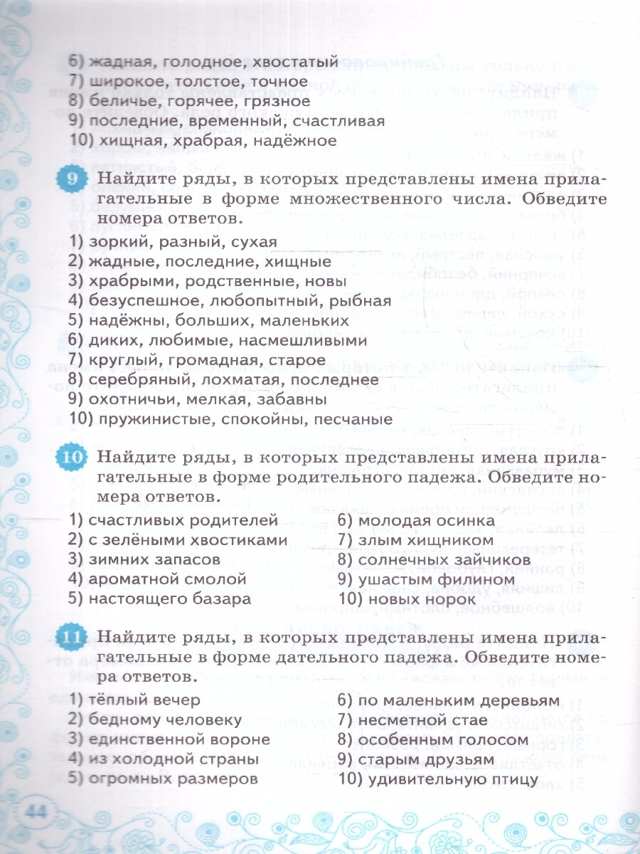 Тренажер по русскому языку. Все виды разбора. Подготовка к ВПР. 5 класс - фото №12