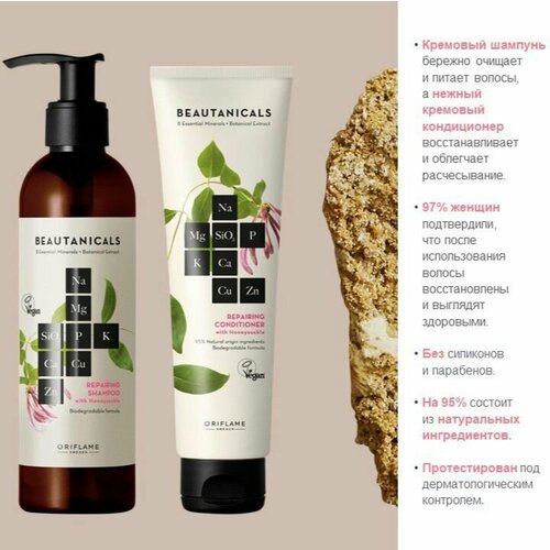 Набор для волос Beautanicals