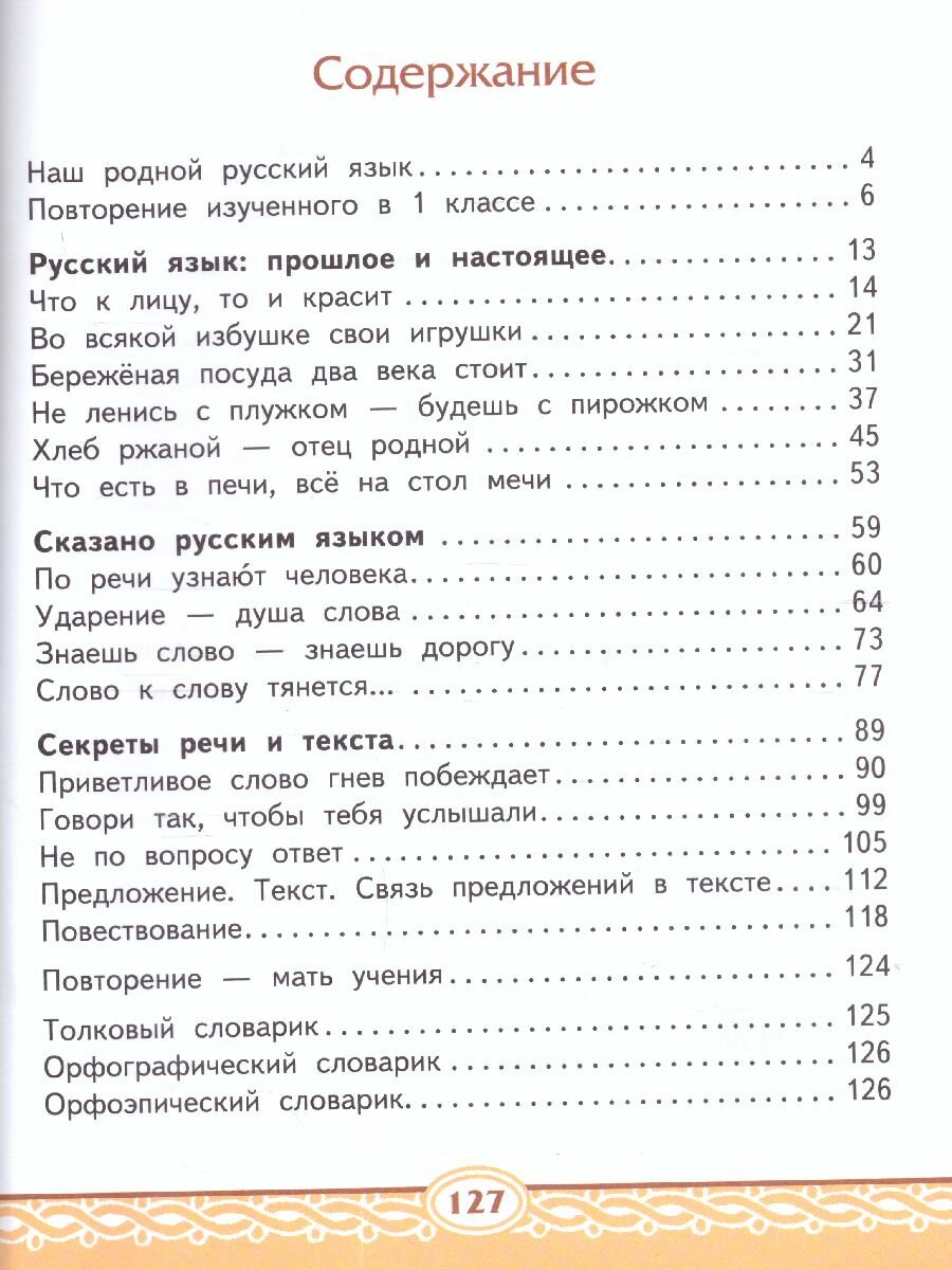 Русский родной язык. 2 класс. Учебное пособие. - фото №2