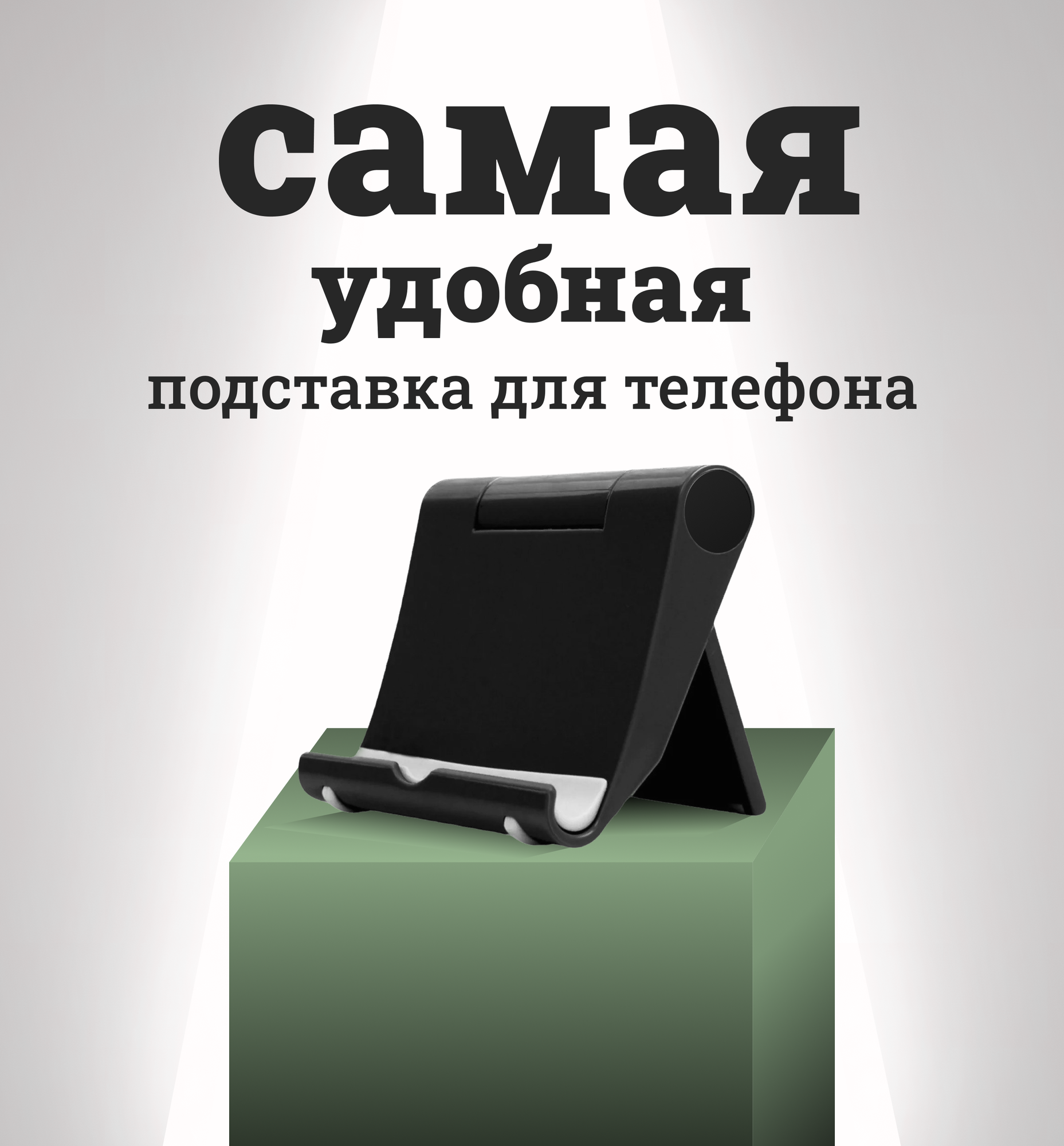 Подставка для телефона...