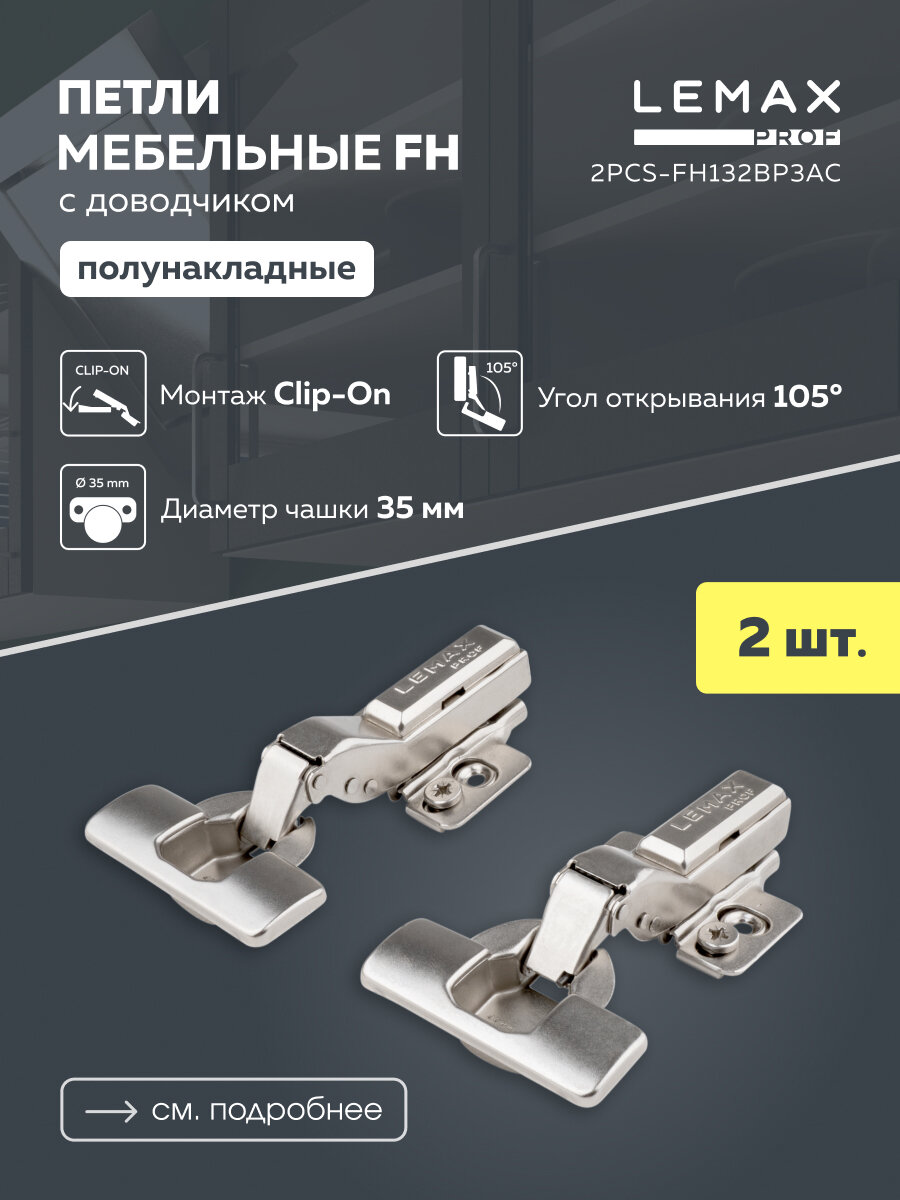 Петля накладная с эксцентриком 2 шт