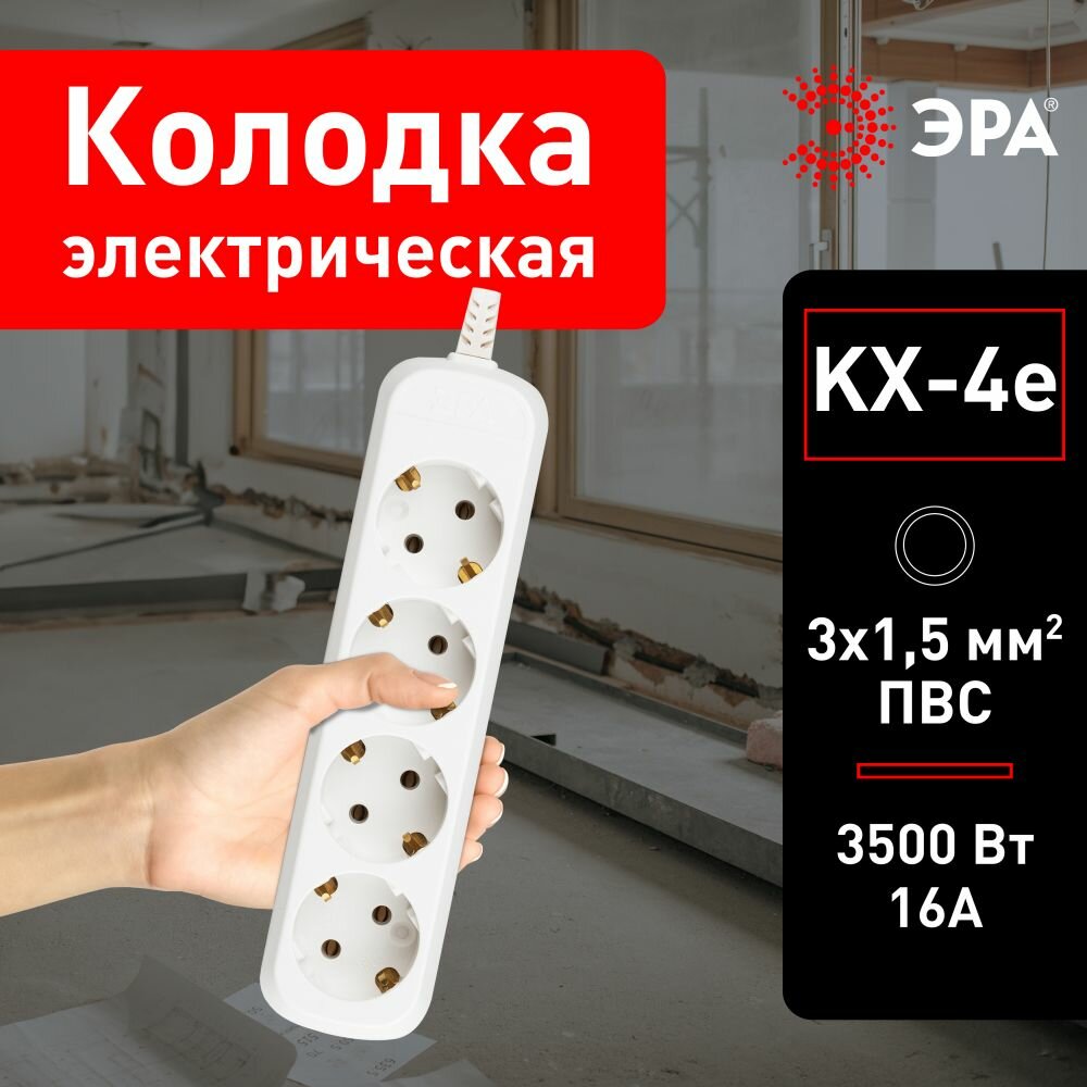 Колодка для удлинителя ЭРА KX-4e электрическая розеточная с зазeмлением 4 гнезда, 16 А, 3500 Вт, 3x1,5мм2