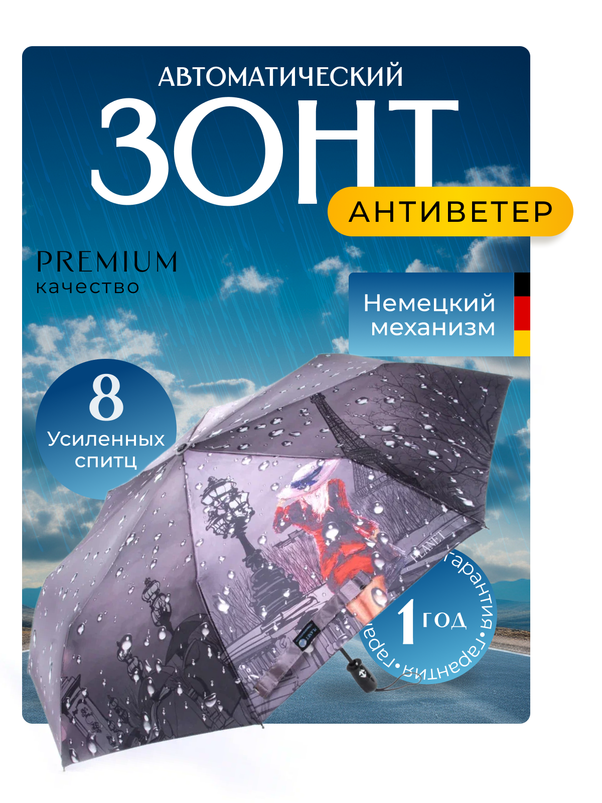фото Зонт автомат 8 спиц складной сверхпрочный
