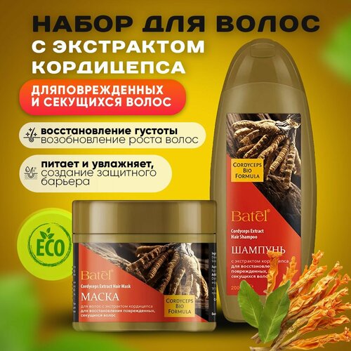 Batel Набор Волосы здоровые и сильные с экстрактом кордицепса 1200₽