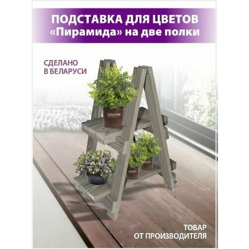 Подставка для цветов 