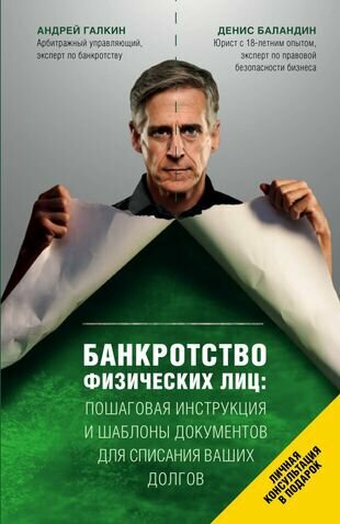 Банкротство физических лиц. Пошаговая инструкция и шаблоны документов ...
