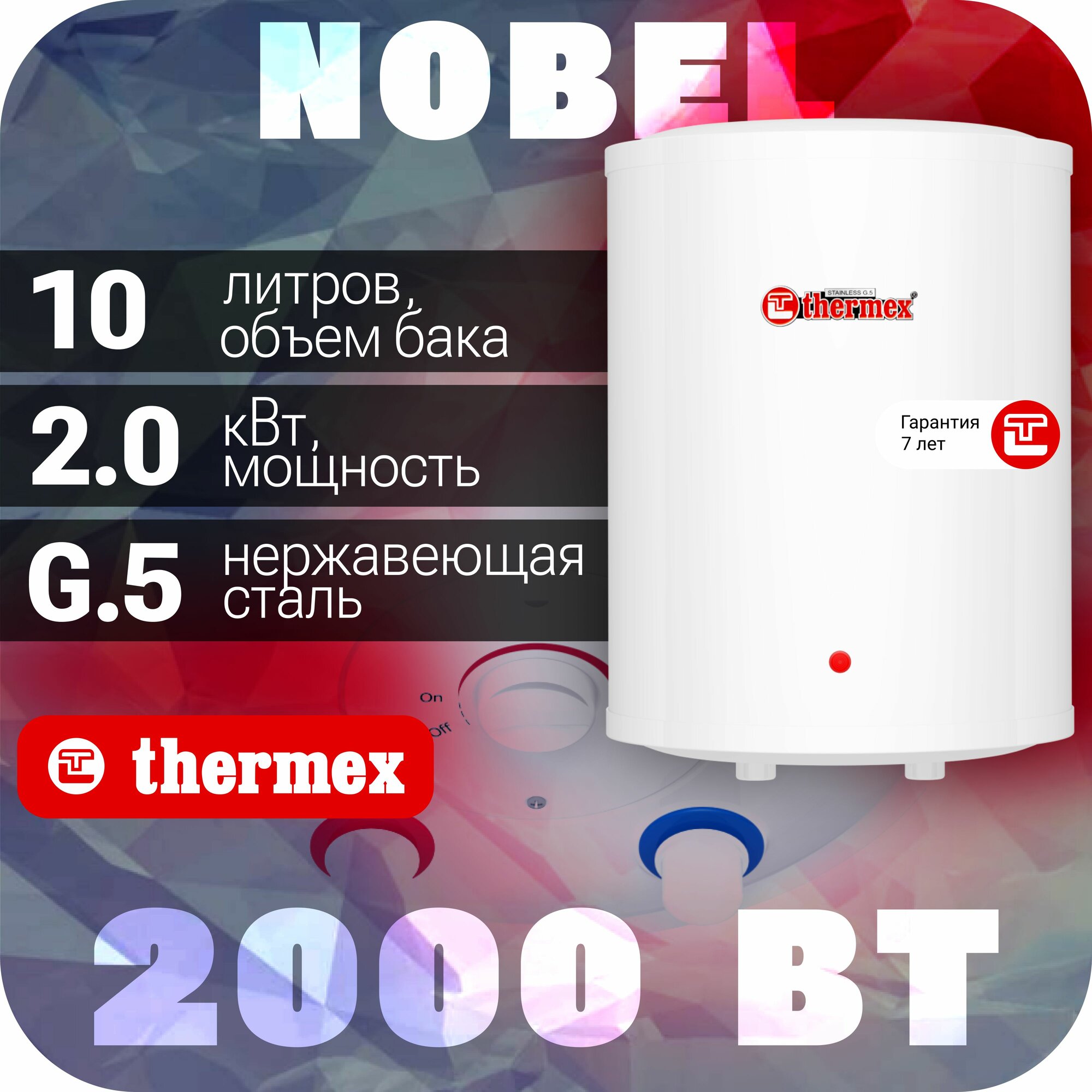 Водонагреватель накопительный THERMEX N 10 O