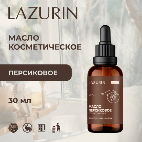 Масло базовое Зародышей пшеницы 30 мл для лица тела для массажа в подарок для увлаженения питания кожи для рук и ногтей Лазурин 949₽