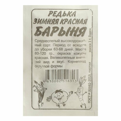 Семена Редька Барыня Зимняя Красная, Сем. Алт, б/п, 1 г (10шт.) семена редька барыня зимняя красная сем алт б п 1 г 5 шт