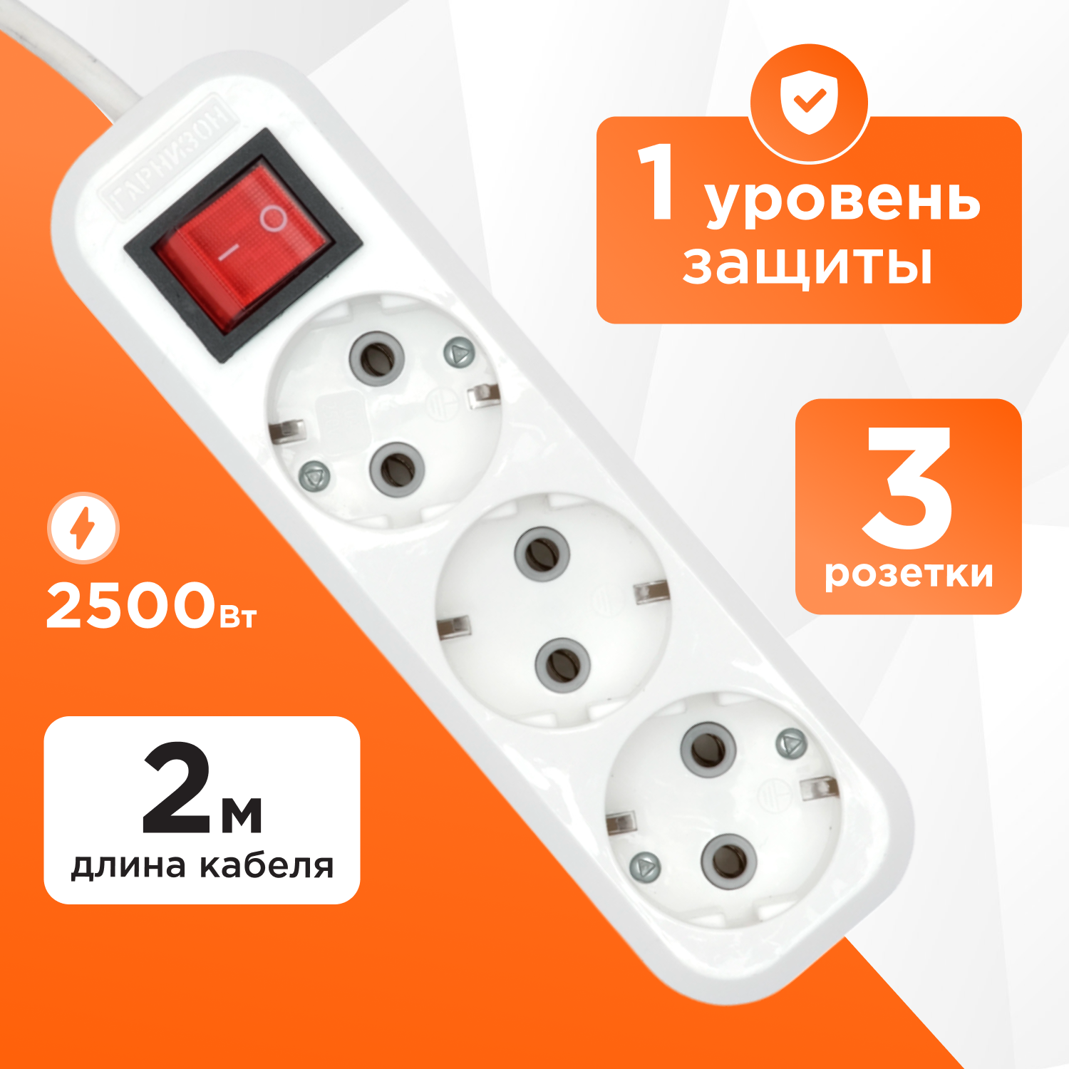 Удлинитель сетевой 3 розетки 2 метра