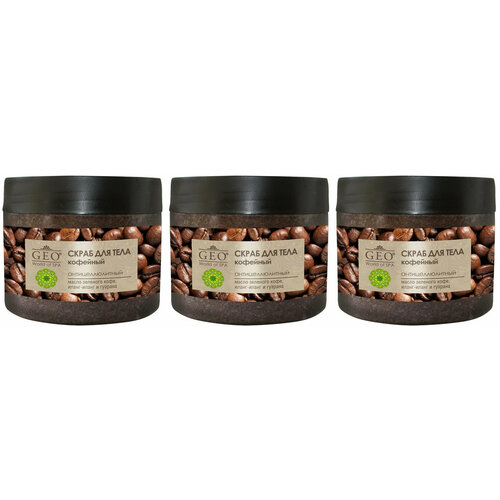 Скраб для тела GEO Кофейный, антицеллюлитный, 300 мл, 3 шт