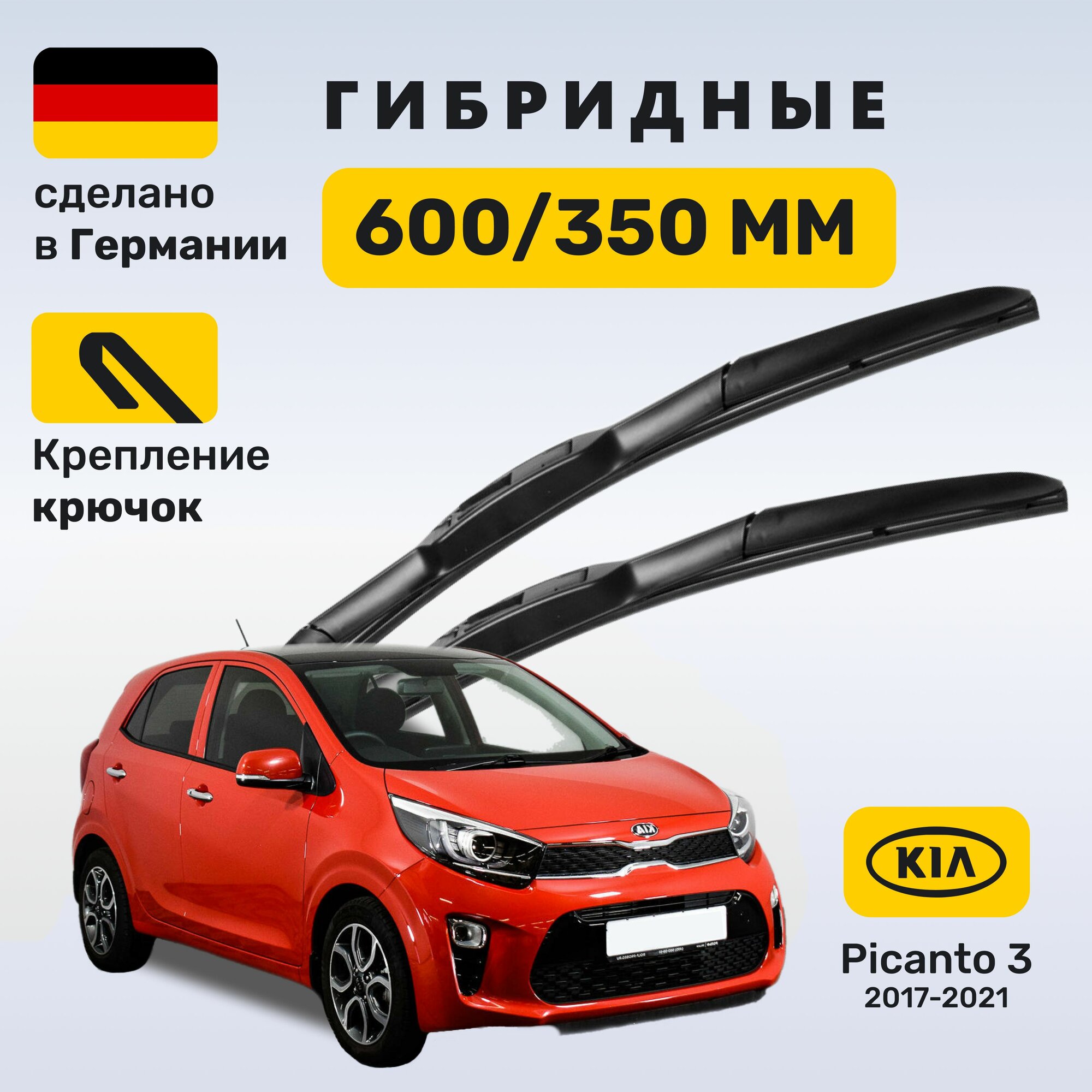 Щетки стеклоочистителя для Kia Picanto 3 (2017–2022) 60/35 см, Киа Пиканто 3