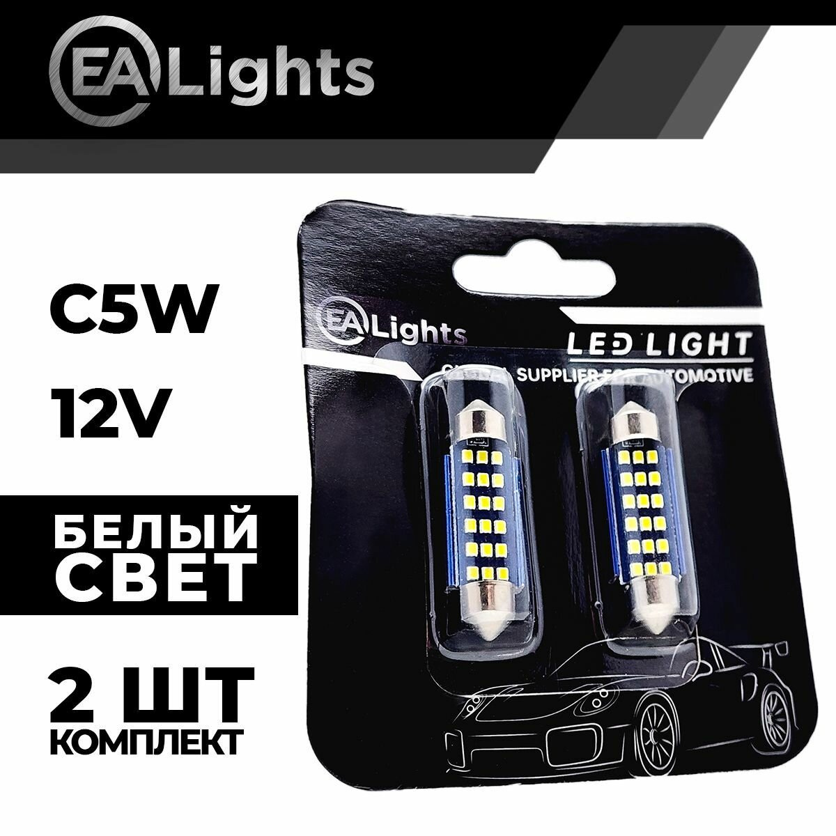 Автомобильная светодиодная LED лампа C5W 41 мм (чип 2016-15) для подсветки салона, багажника, номерного знака, 12в белый свет, 2 шт