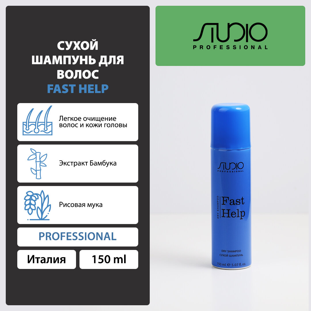 Сухой шампунь для волос Kapous Studio Professional, 150 мл