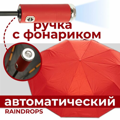 Смарт-зонт RAINDROPS красный 1447₽
