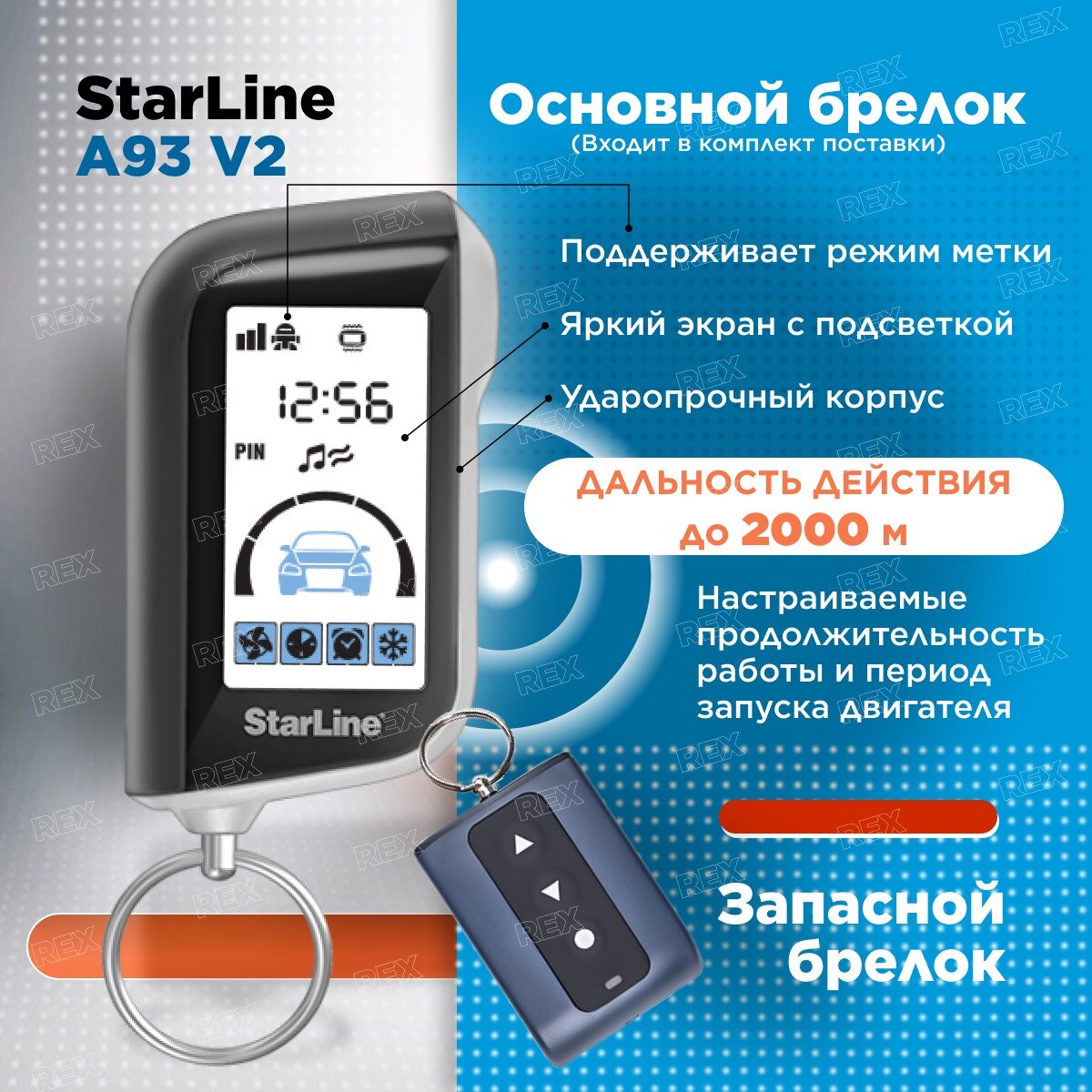 Автосигнализация с автозапуском StarLine A93 v2