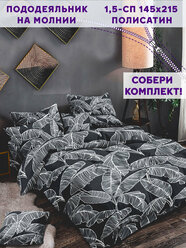 Пододеяльник Simple House "Fern" 1,5-сп 145х215 см