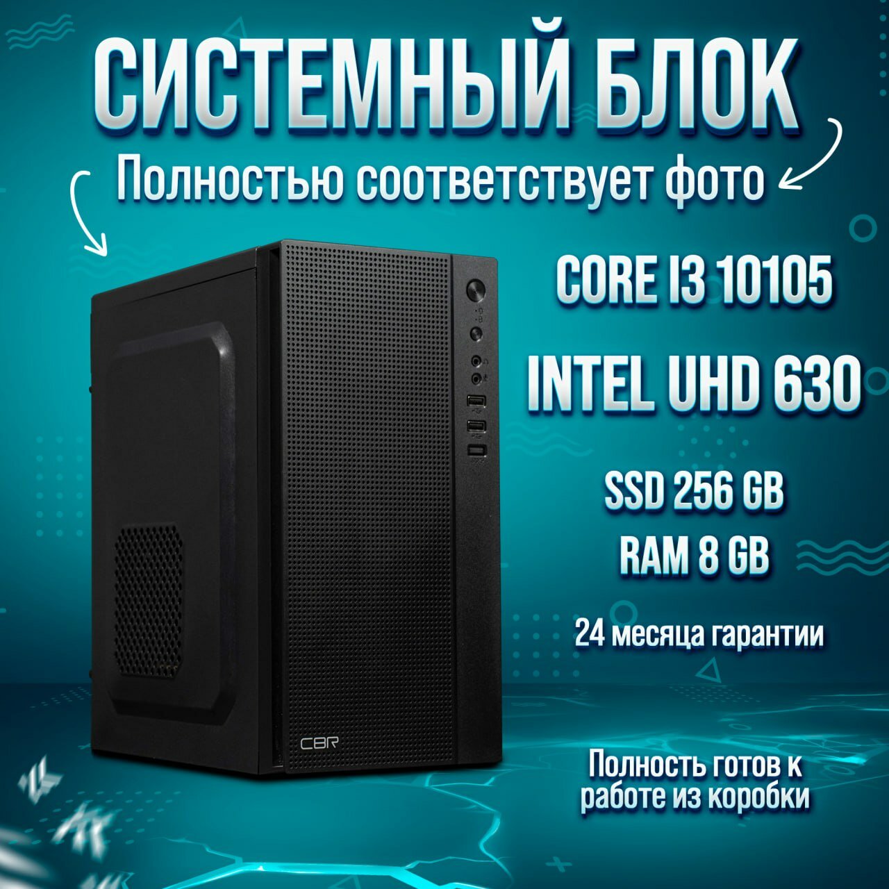 Системный блок King Komp Intel Core i3 10105 UHD Graphics 630 DDR4 8GB SSD 256GB