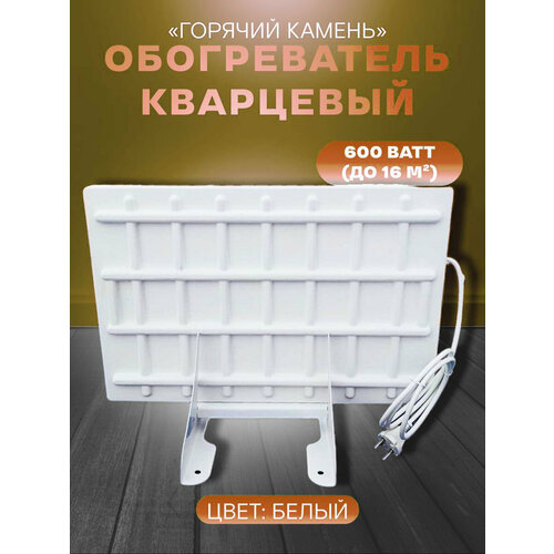 Обогреватель напольный 600 Ватт 218500₽