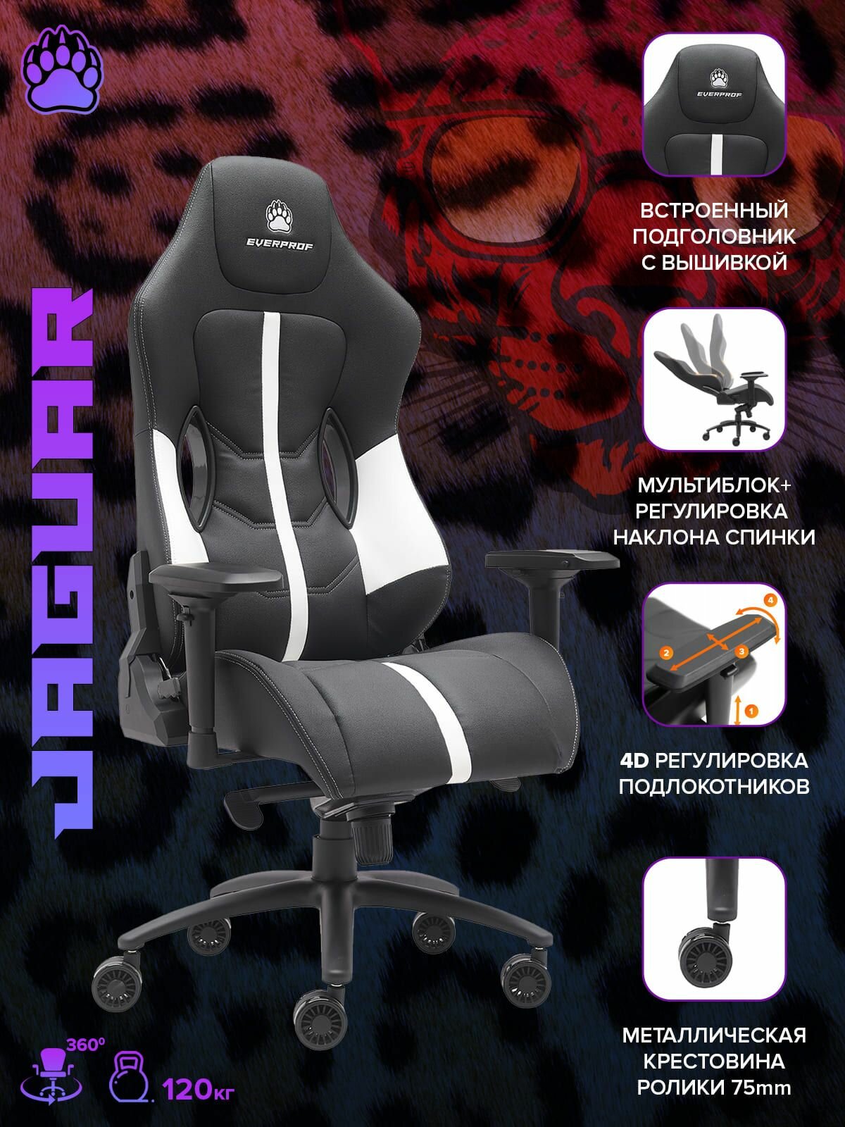 Кресло компьютерное игровое Everprof Jaguar Экокожа Белый/Черный