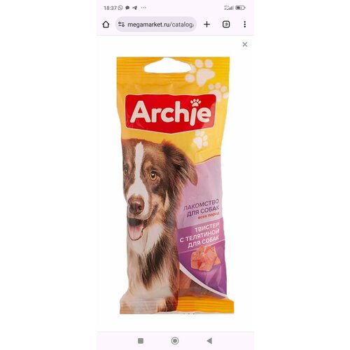 легкое для собак вкусное угощение для вашего питомца Лакомства для собак всех пород Archie Твистер с телятиной 70г.
