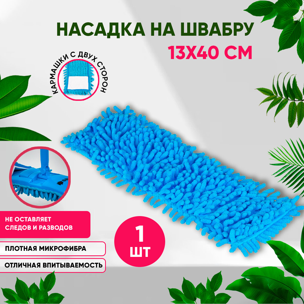 фото Насадка SBX для швабры из микрофибры, голубой