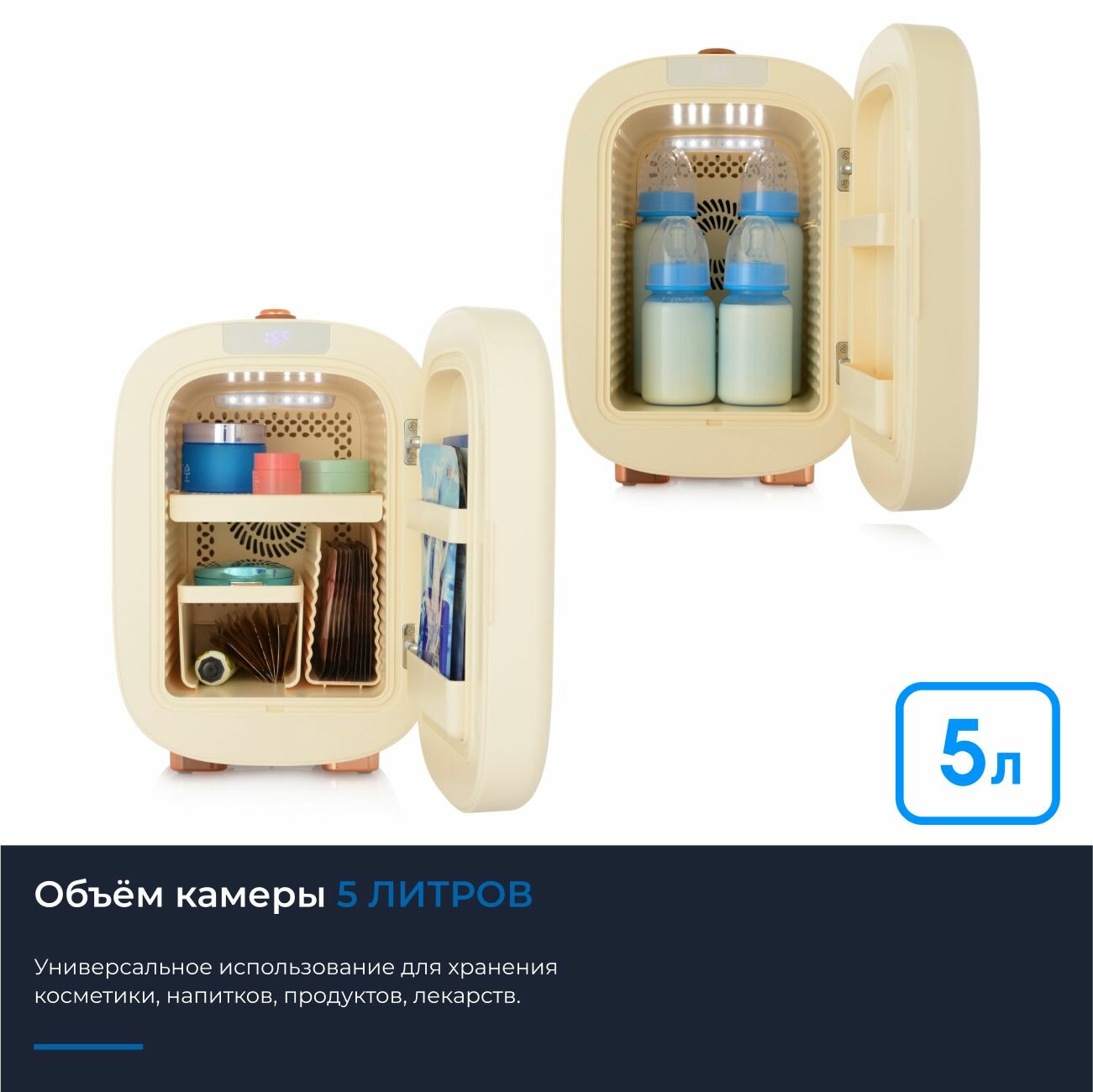 Обзор: Холодильник для косметики ZUGEL ZCR-005, LED-подсветка, 5 л, 35 дБ, система охлаждения термоэлектрическая, 2 режима работы, кремовый