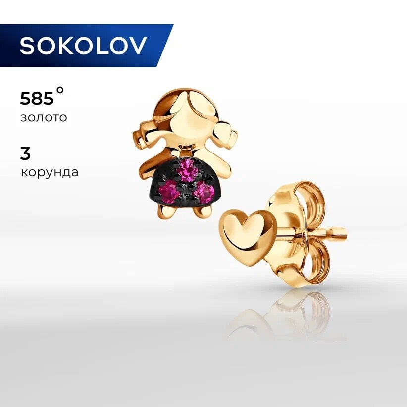 Серьги пусеты SOKOLOV, красное золото, 585 проба, корунд