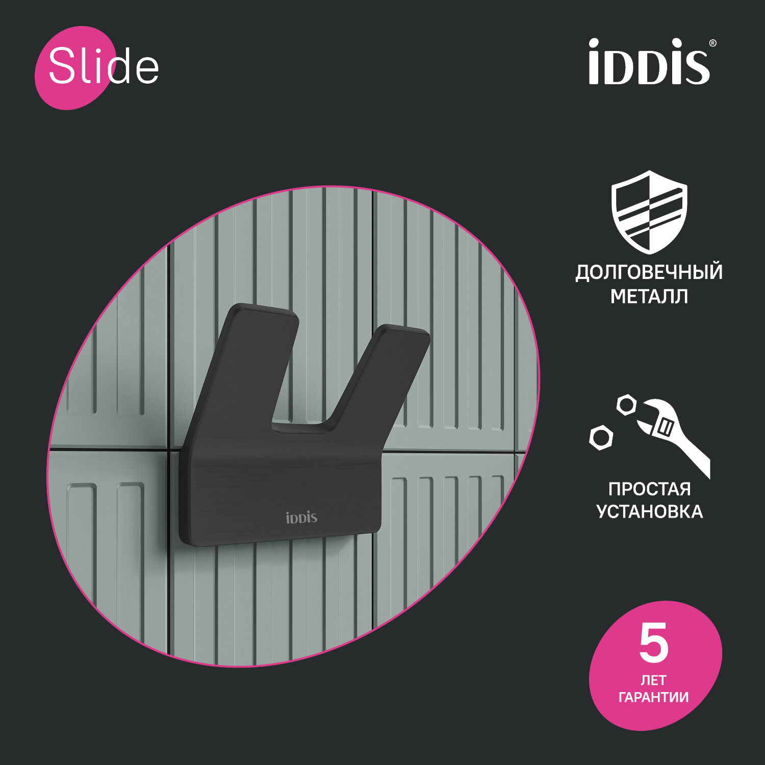 Крючок IDDIS Slide SLIGM20i41 графит двойной
